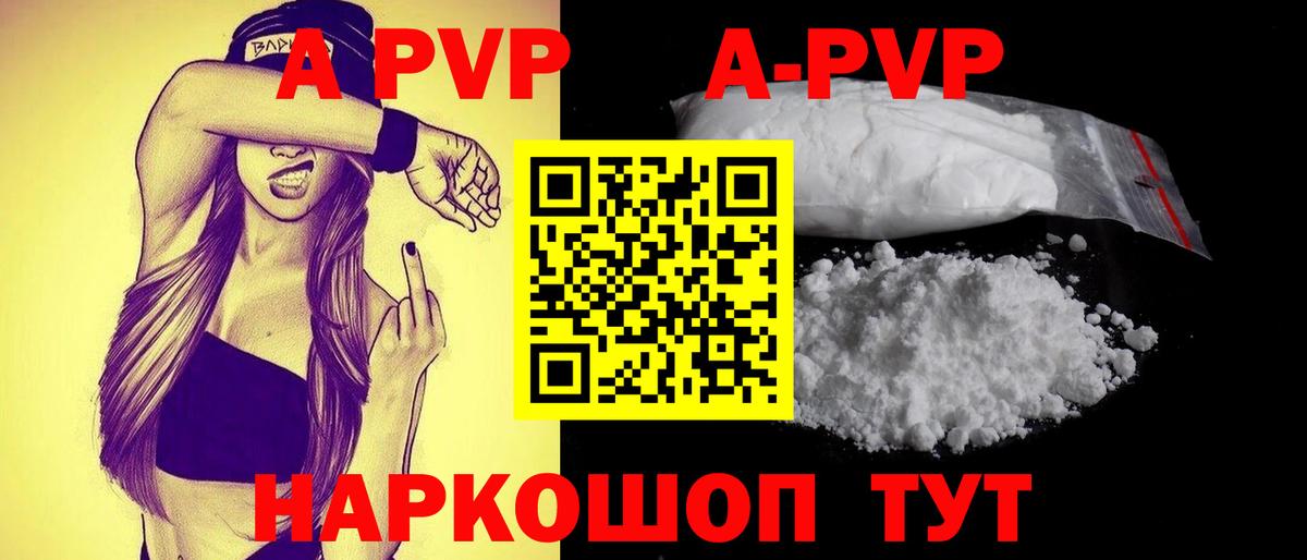 Альфа ПВП Crystall Ревда
