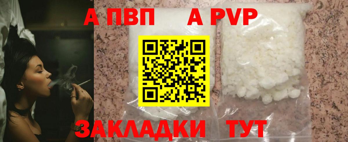 Alpha PVP СК  что такое наркотик  Альфа ПВП мука  APVP Соль  Ревда  Вход с VPN  Alfa_PVP 