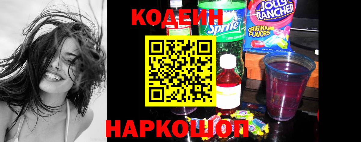Кодеиновый сироп Lean напиток Lean (лин)  Codein напиток Lean (лин)  Вход с VPN  Ревда 