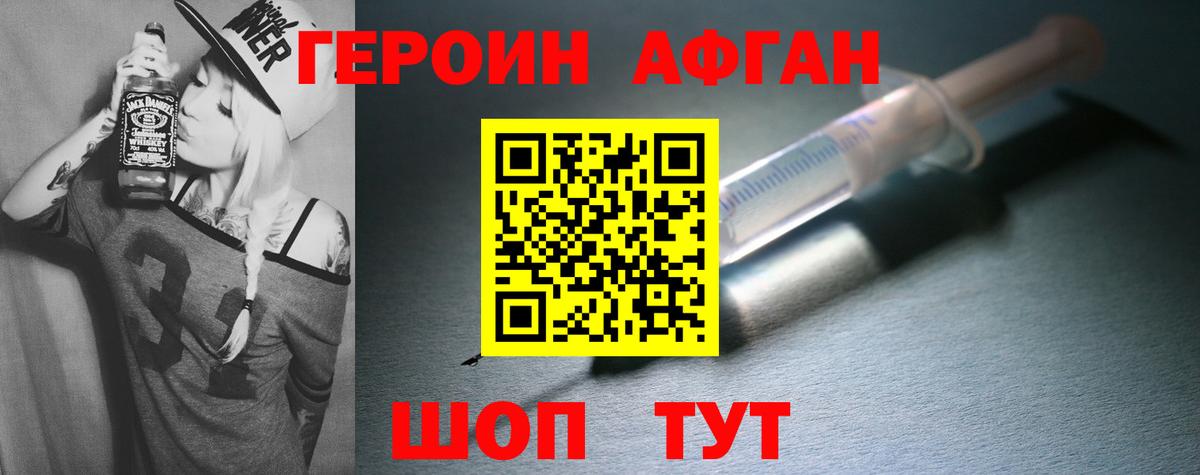 ГЕРОИН  Вход с VPN  Ревда  Героин белый 