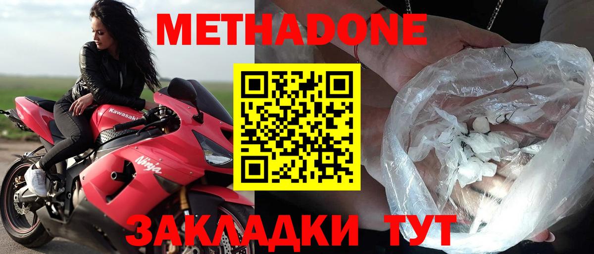 Ревда  МЕТАДОН methadone  Метадон VHQ  Вход с VPN 