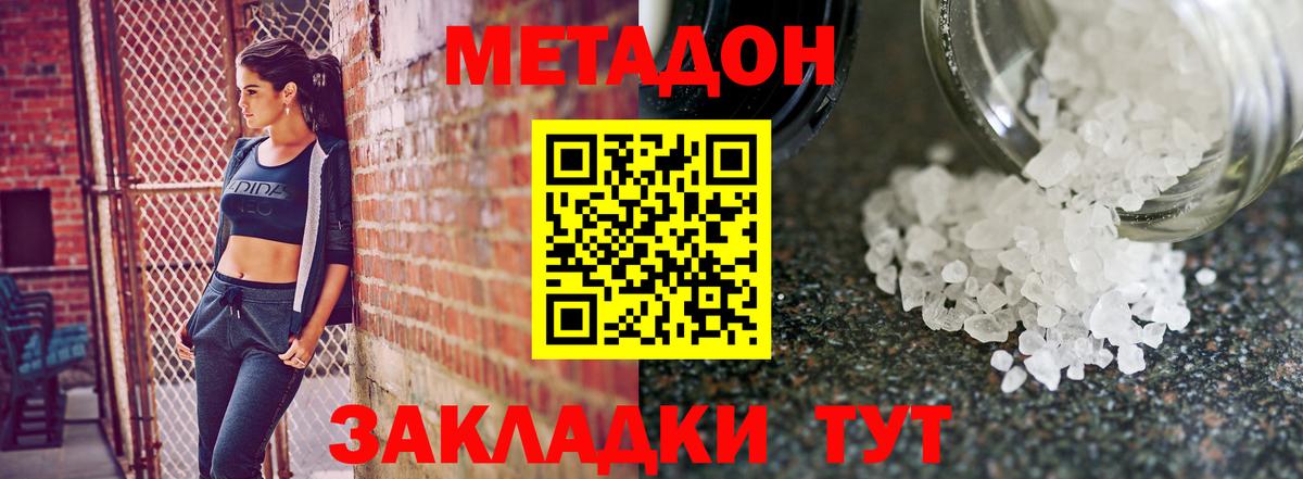 Метадон methadone Ревда